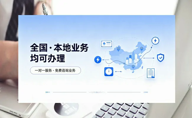 资质代办公司