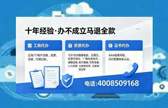 鄂尔多斯办理SP、IDC、ISP、CDN、呼叫中心、VPN电信经营许可证的用途、流程与费用全解析