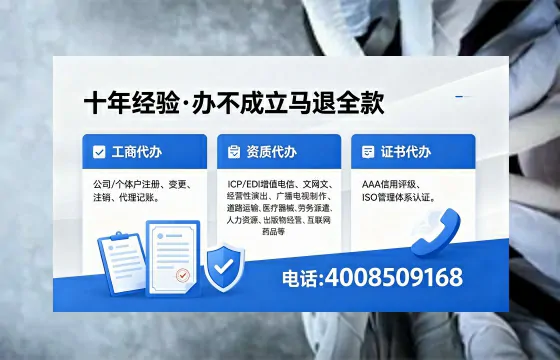 鄂尔多斯办理SP、IDC、ISP、CDN、呼叫中心、VPN电信经营许可证的用途、流程与费用全解析